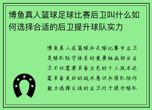 博鱼真人篮球足球比赛后卫叫什么如何选择合适的后卫提升球队实力