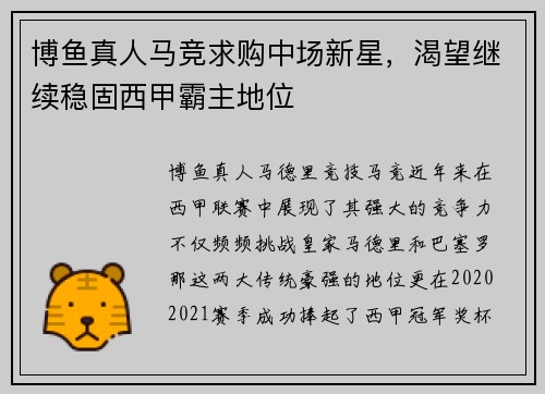 博鱼真人马竞求购中场新星，渴望继续稳固西甲霸主地位